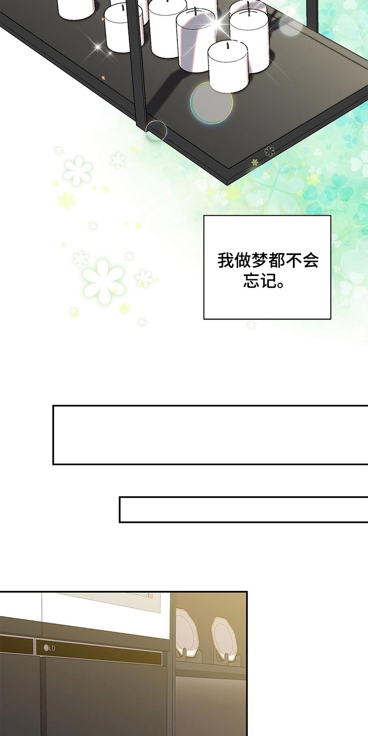 偷心情狐漫画,第27话1图