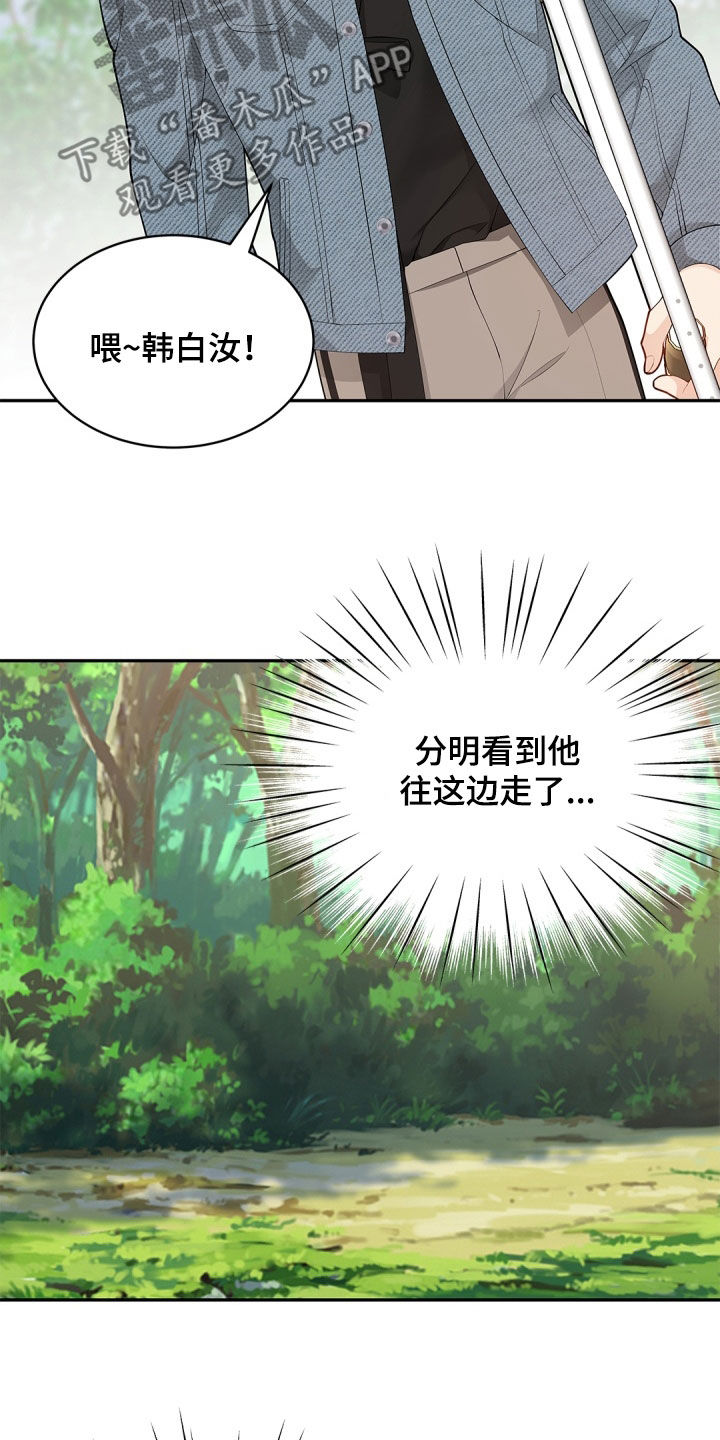 偷心情狐无尽漫画漫画,第119话1图