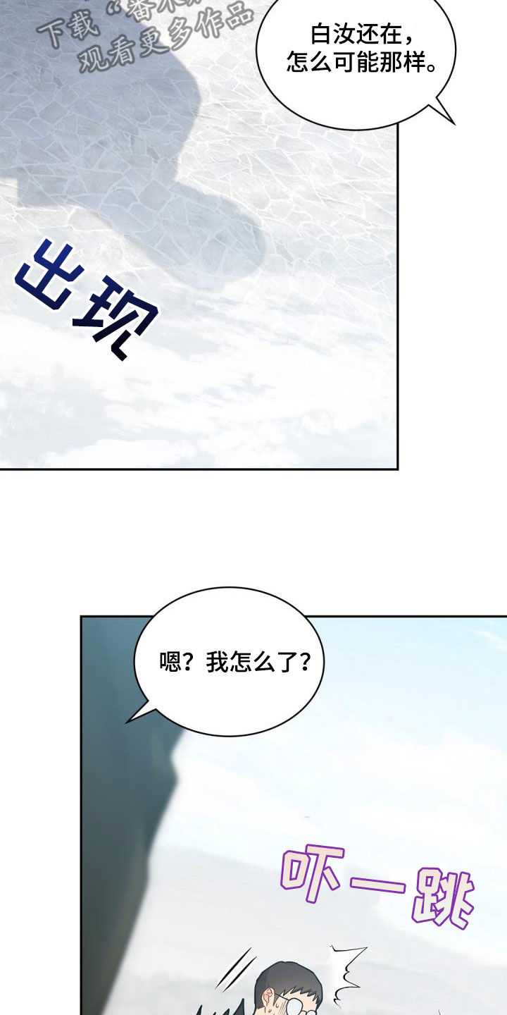 偷心情狐完整版漫画,第75话2图