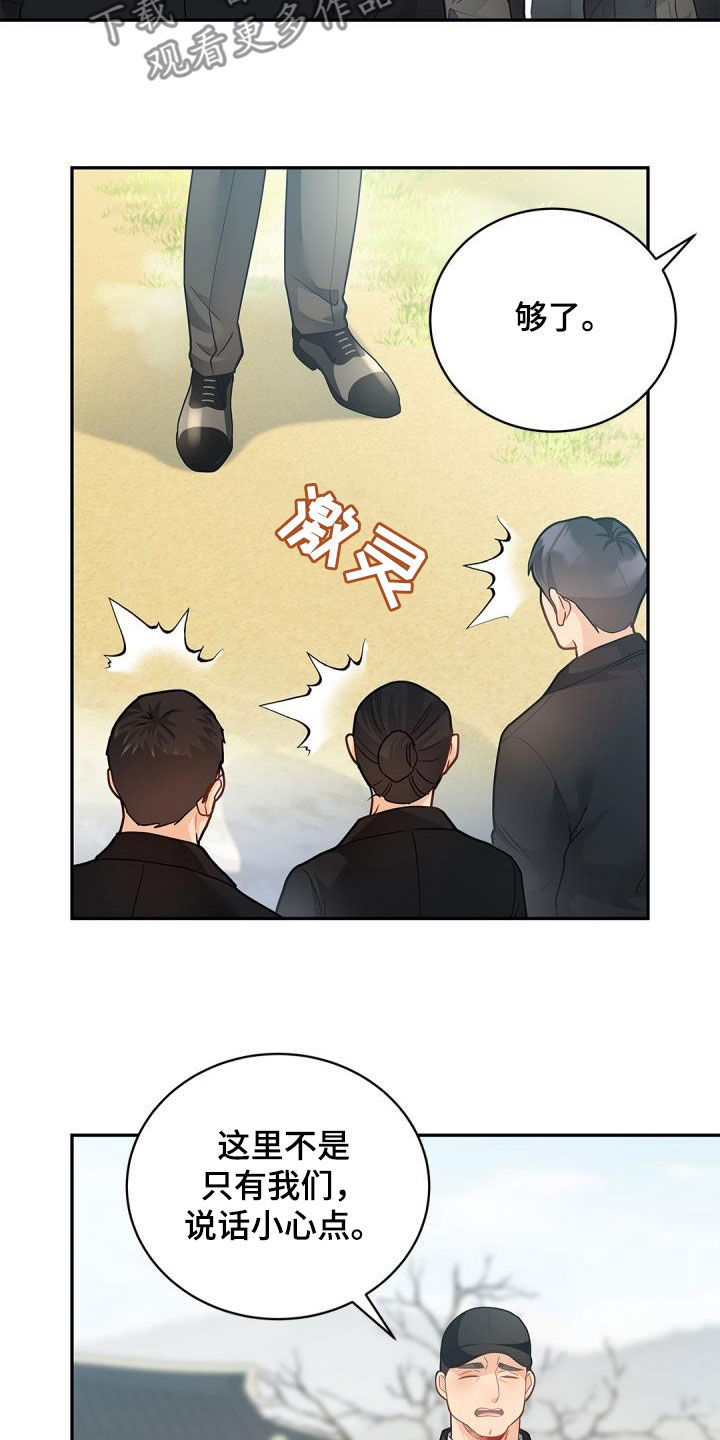 偷心情狐完整版漫画,第75话1图