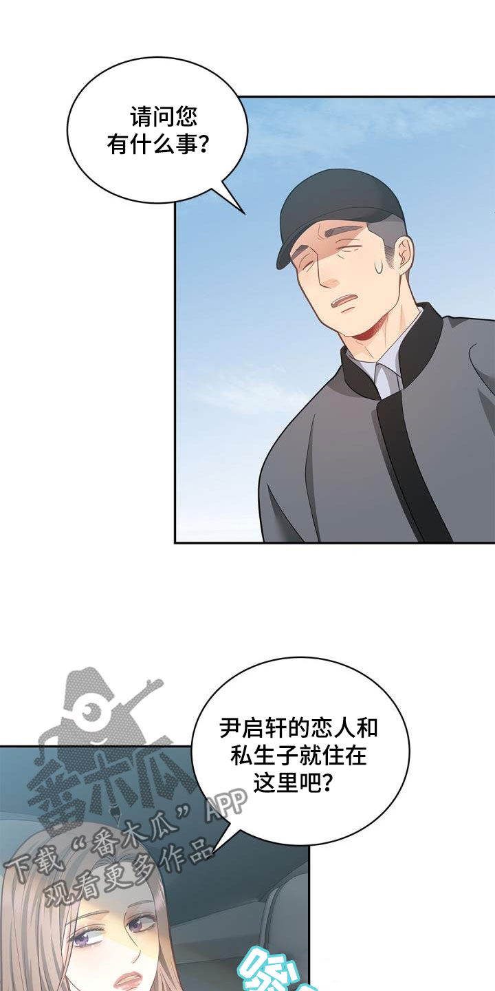 偷心小狐狸电视剧漫画,第74话1图