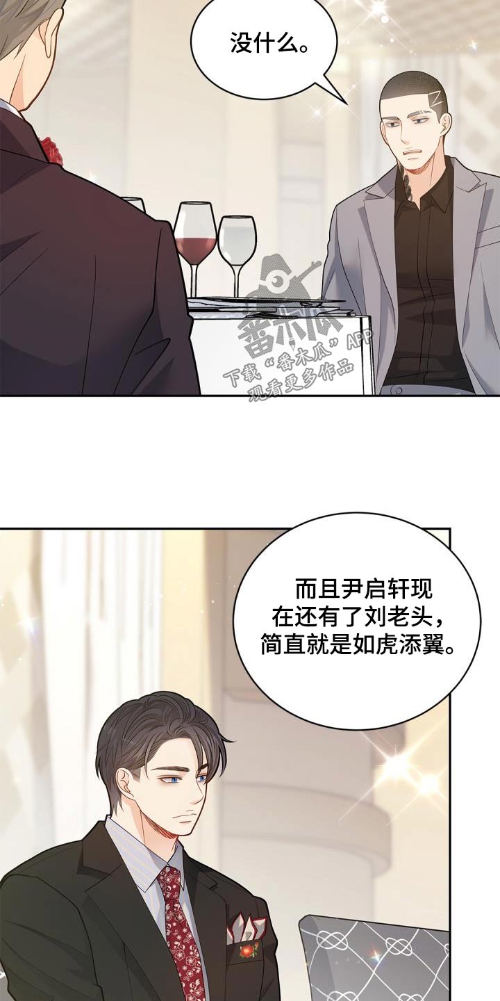 偷心的女人漫画,第62话2图