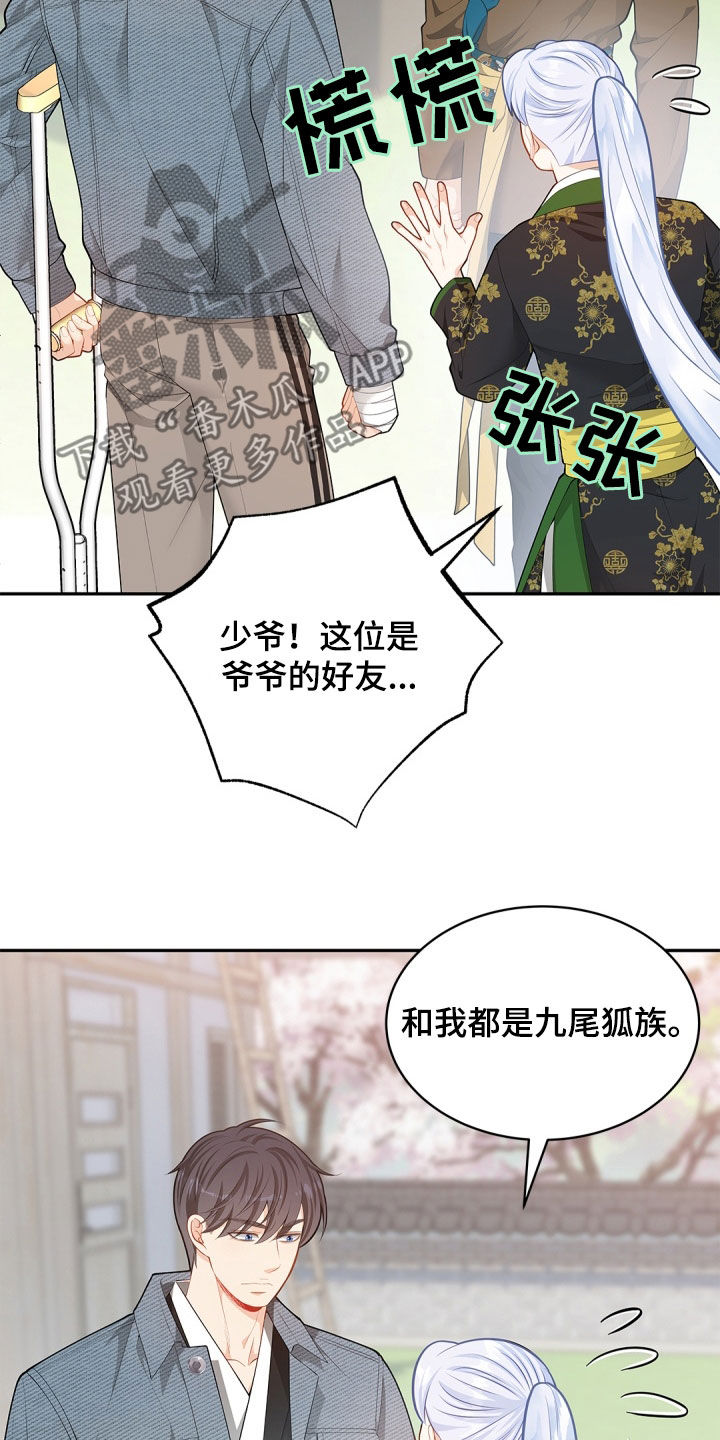 偷心情狐作者漫画,第120话1图