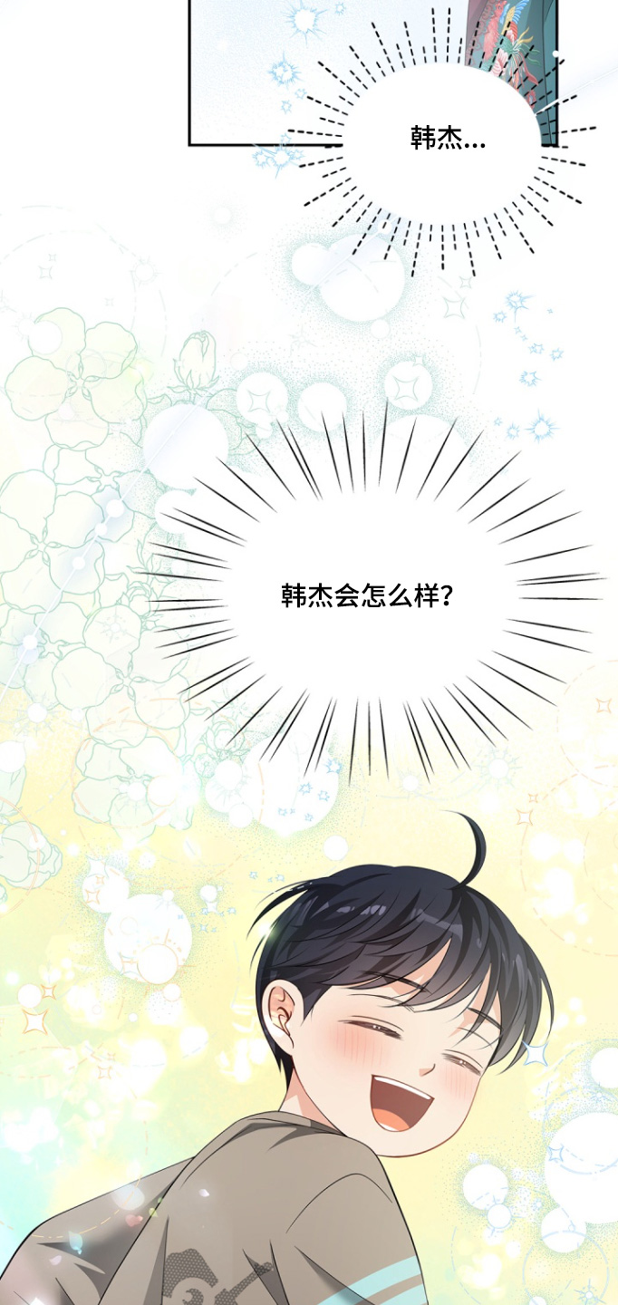 偷心情狐漫画,第141话2图