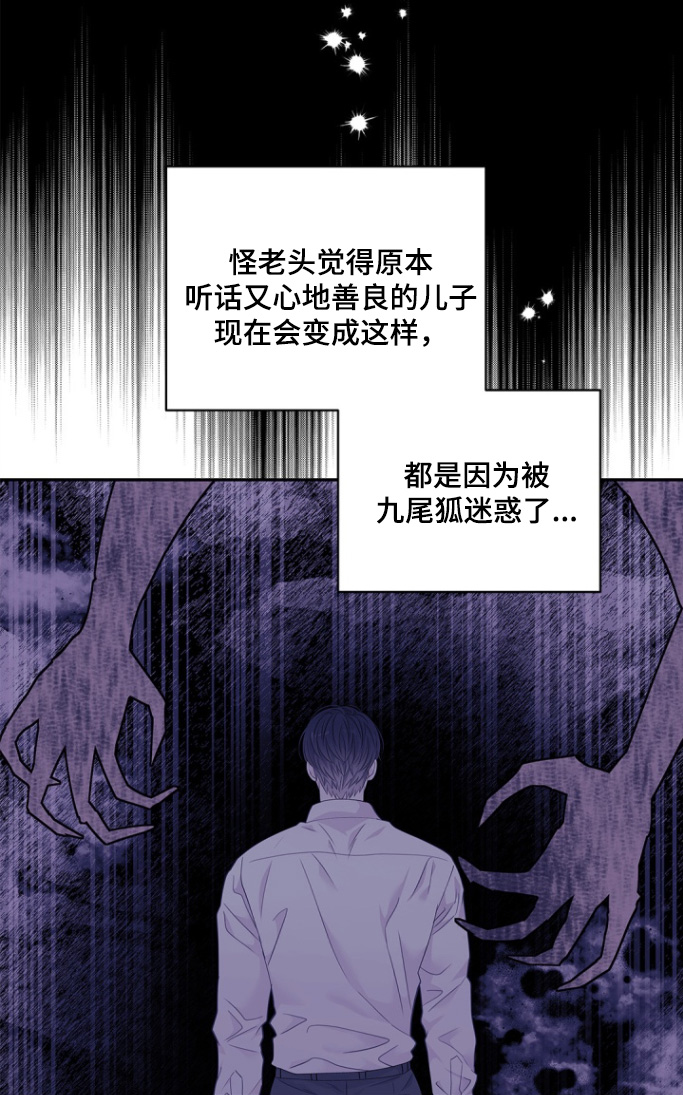 偷心情狐漫画在线阅读漫画免费观看漫画,第140话2图