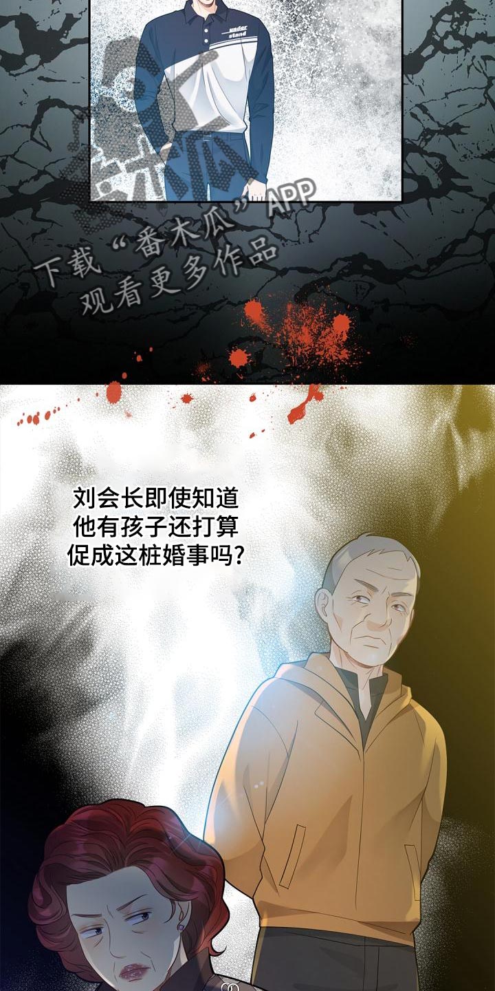 偷心俏冤家全集漫画,第49话2图