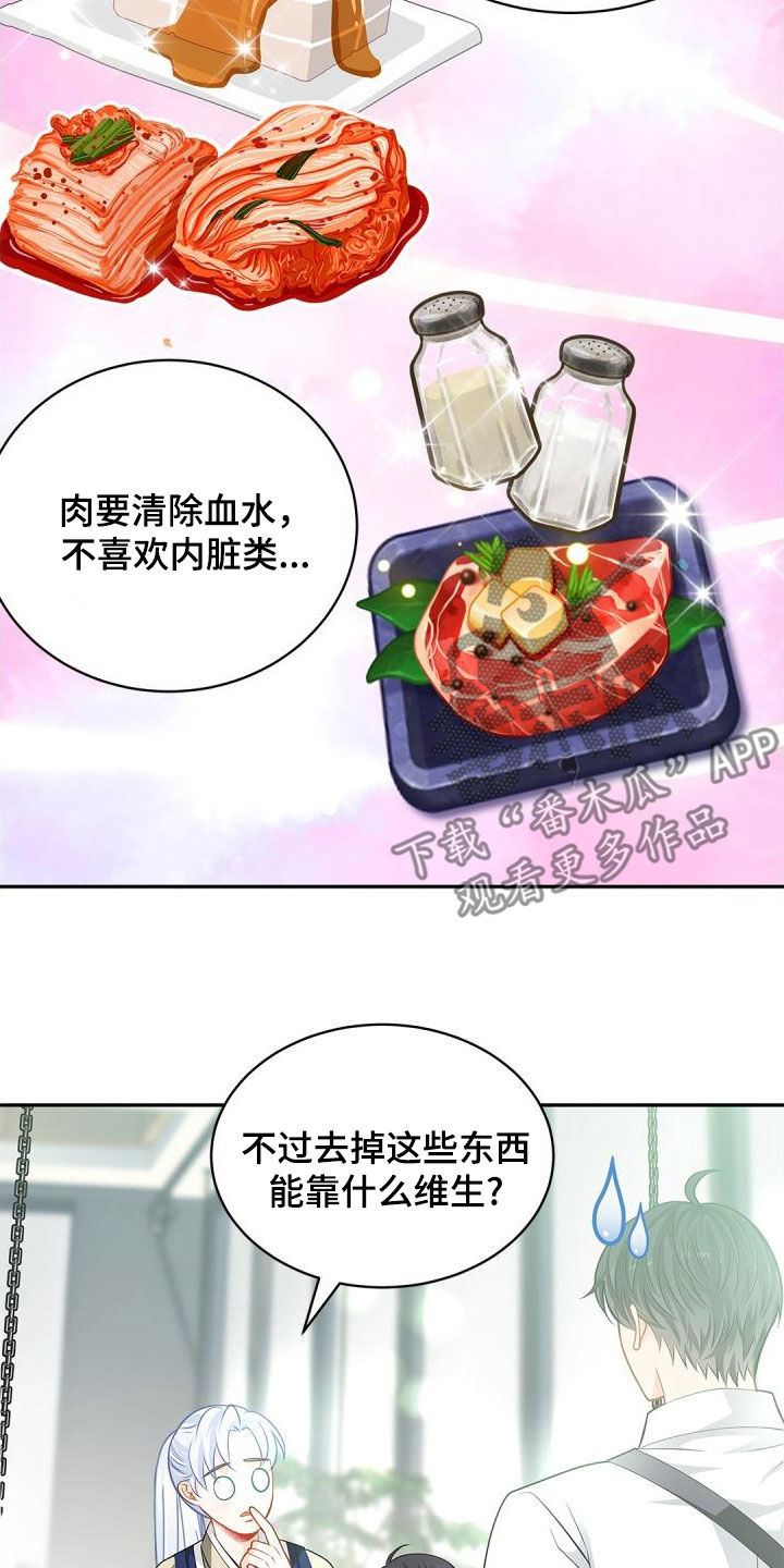 偷心情人完整版漫画,第96话2图