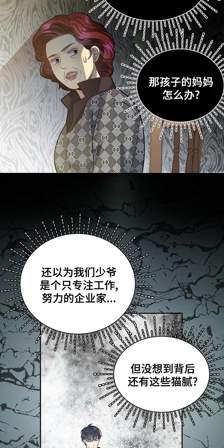 偷心俏冤家全集漫画,第49话1图