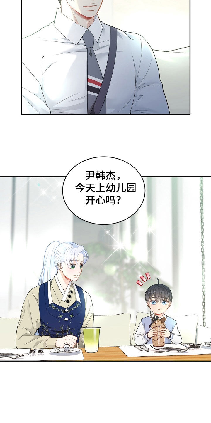 偷心情狐完整版漫画,第97话1图