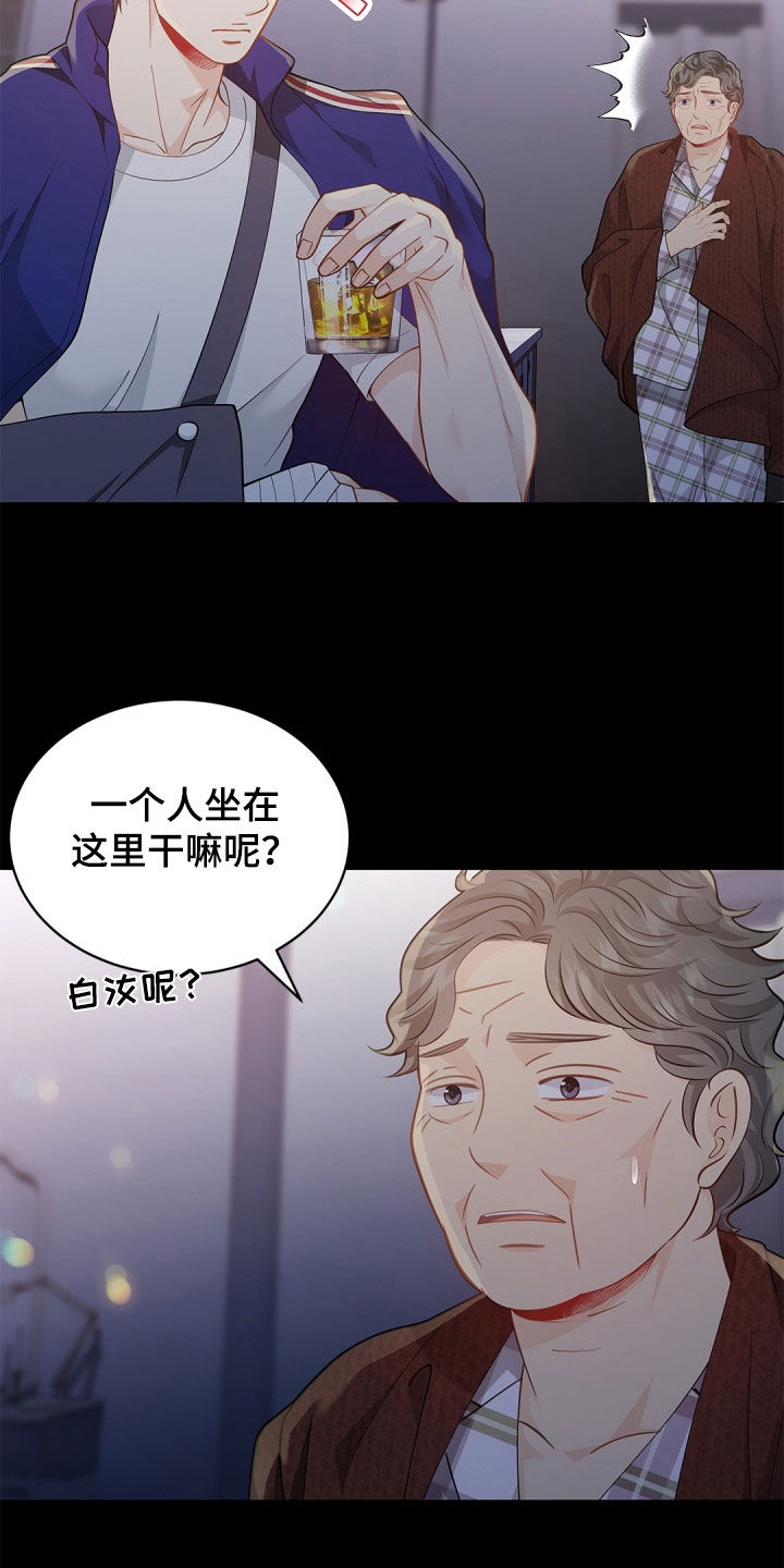 偷人心的狐狸漫画,第98话1图