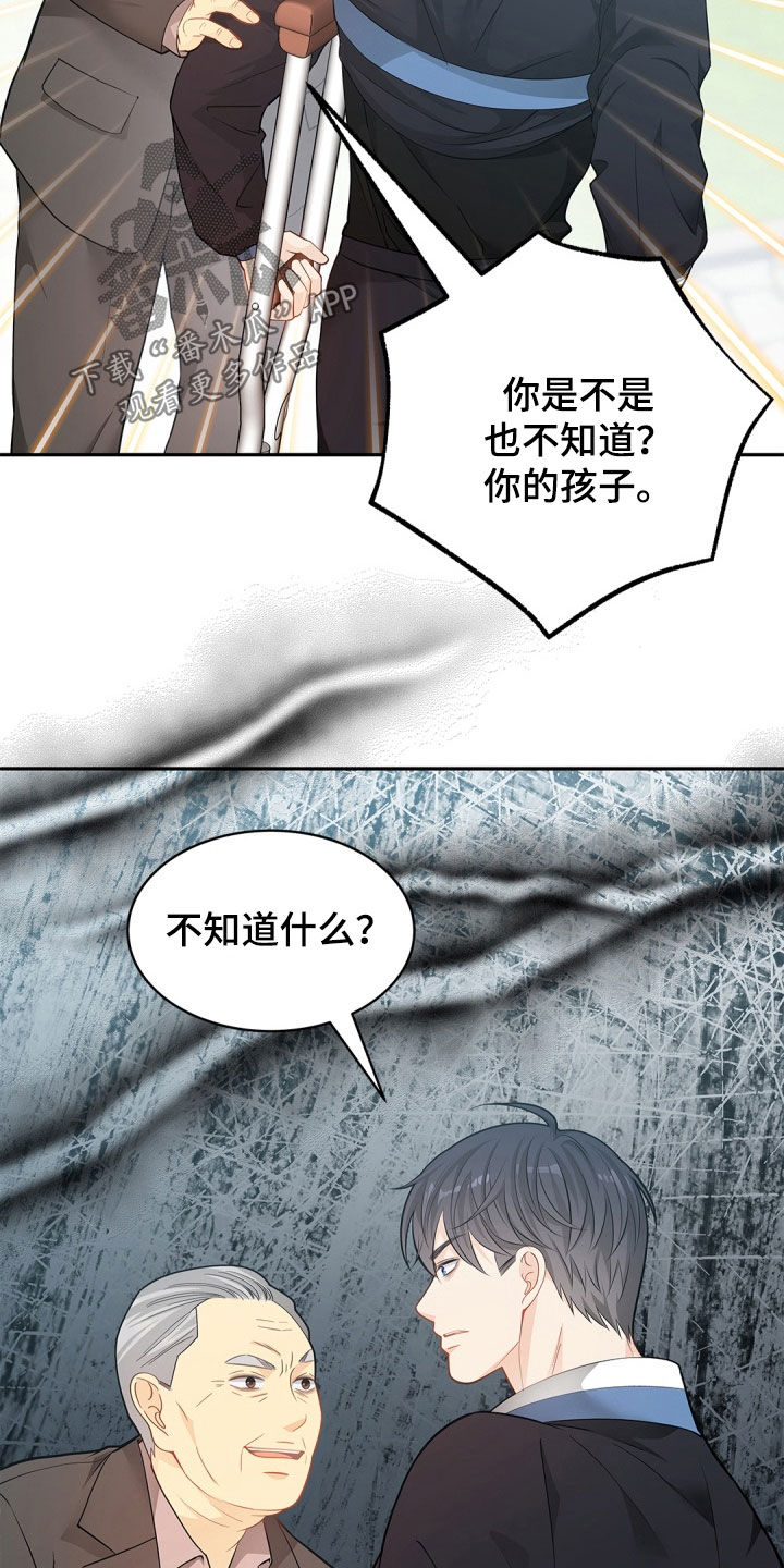 偷人心的狐狸漫画,第104话1图