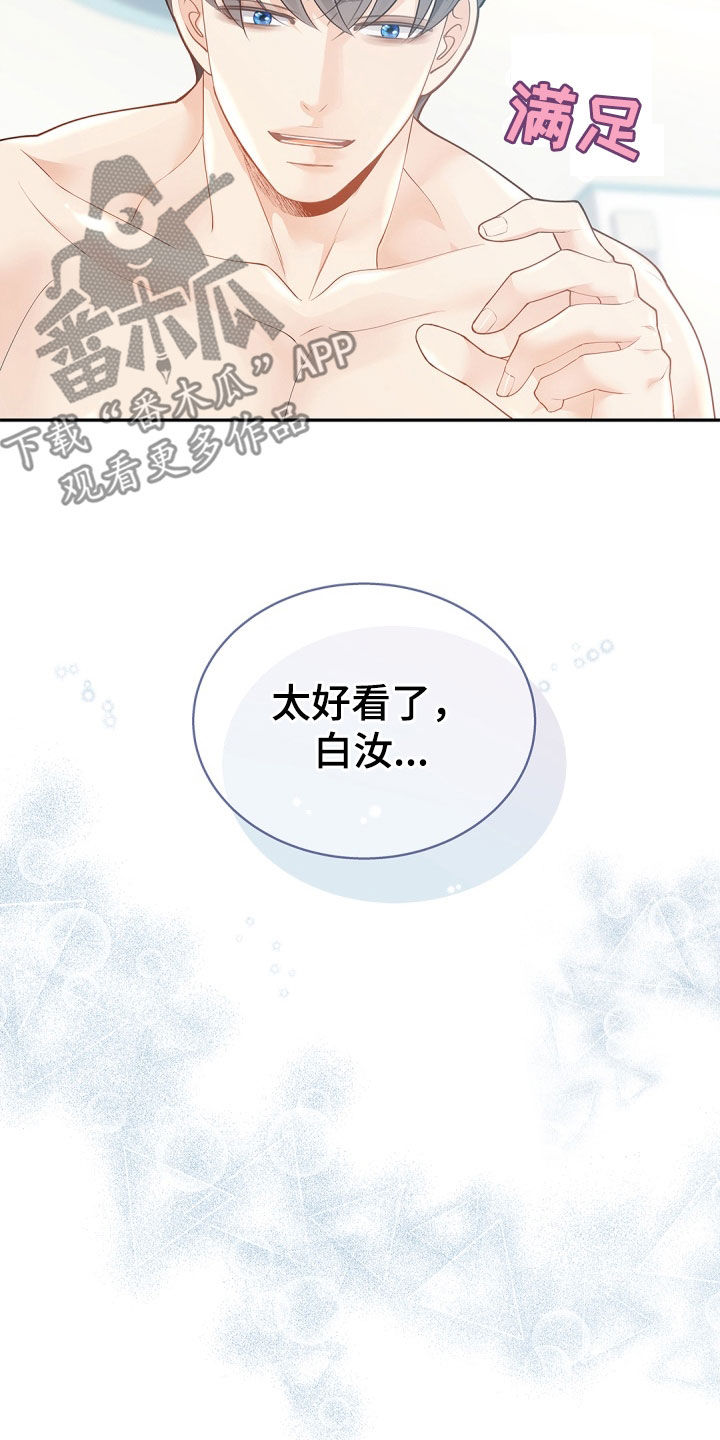 偷心大圣ps男漫画,第115话2图