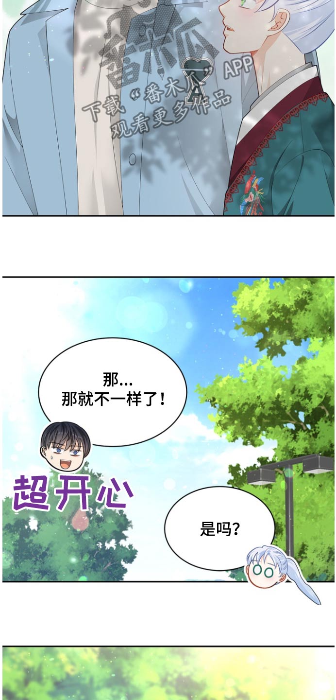 偷心情人完整版漫画,第137话2图