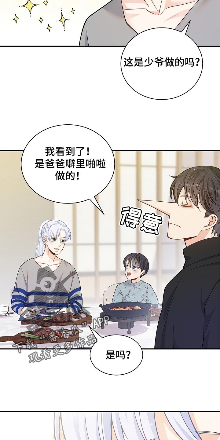 偷心情狐漫画,第27话2图