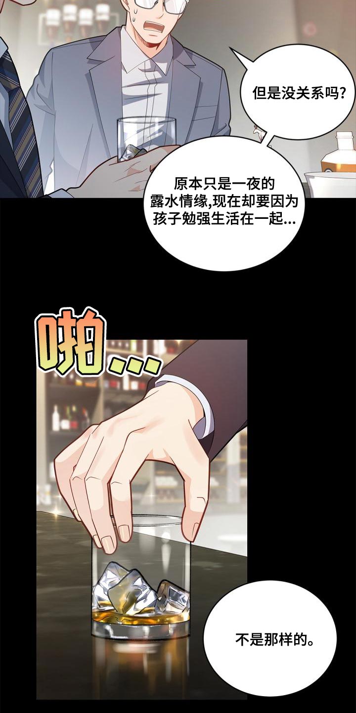 偷心小狐狸电视剧漫画,第46话1图