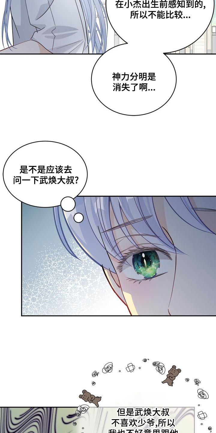 偷心情史漫画,第45话1图