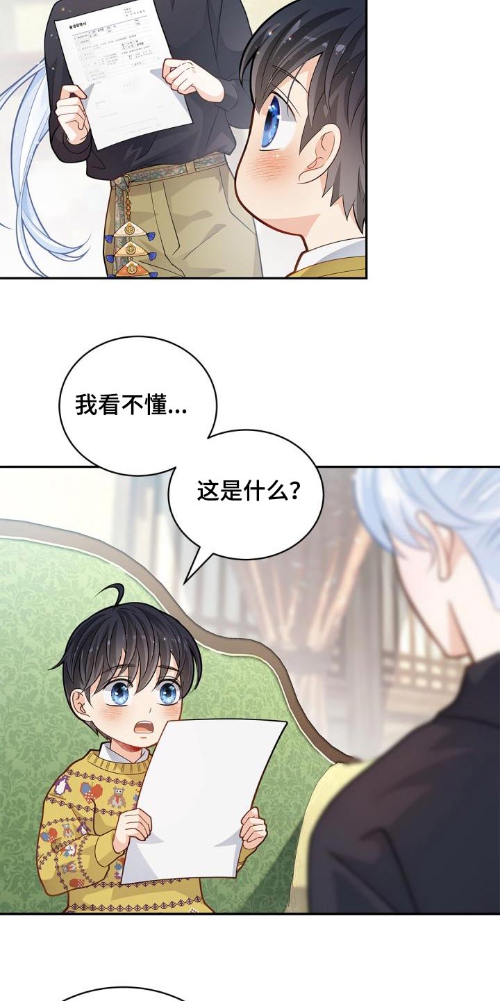 偷心大圣ps男漫画,第68话2图