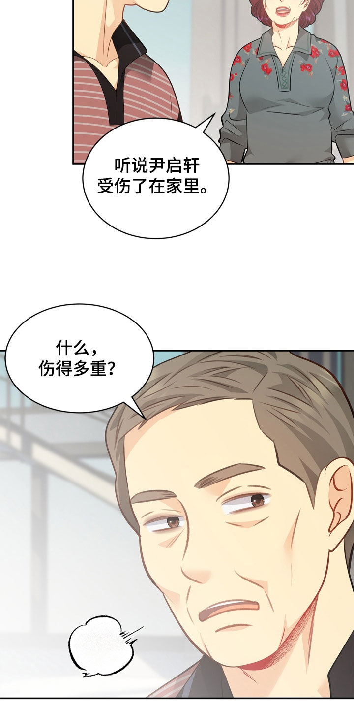 偷心情书小说漫画,第91话1图