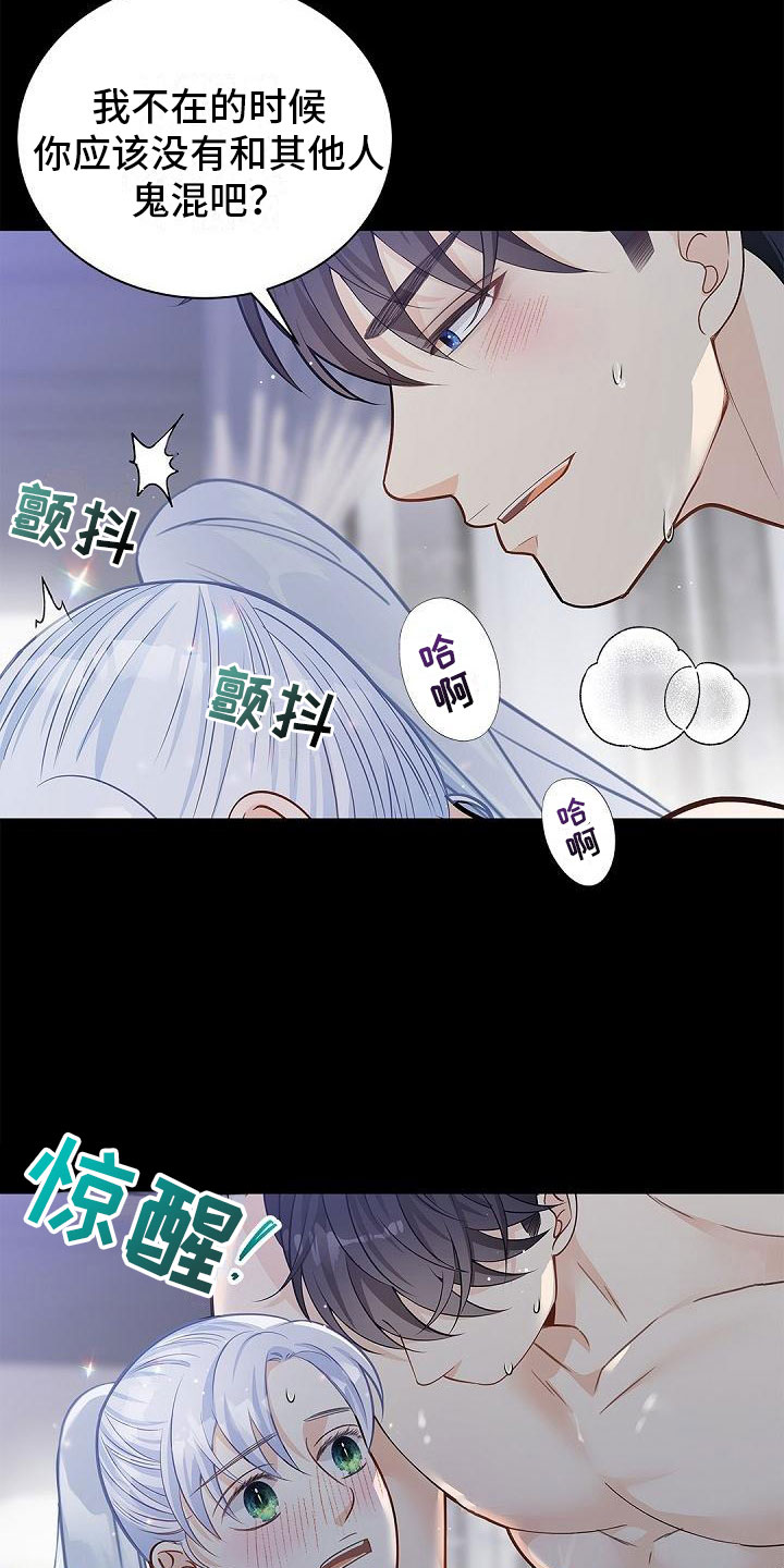 偷心情狐漫画,第14话2图