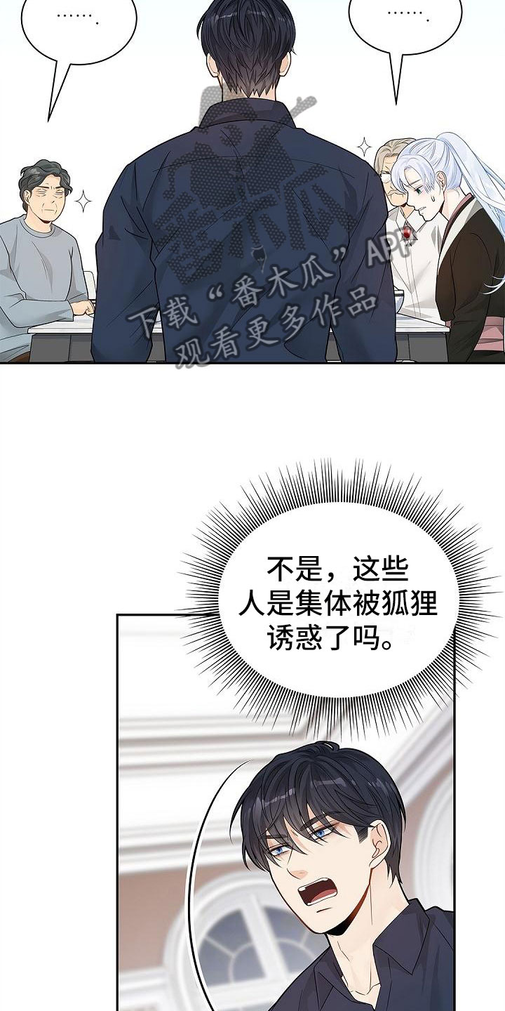 偷心情狐漫画,第9话2图