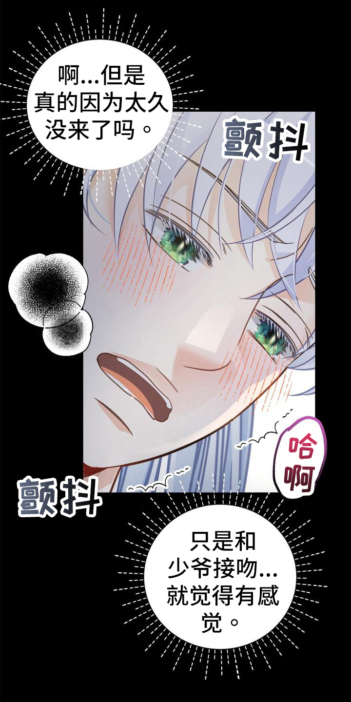 偷心的女人漫画,第53话2图