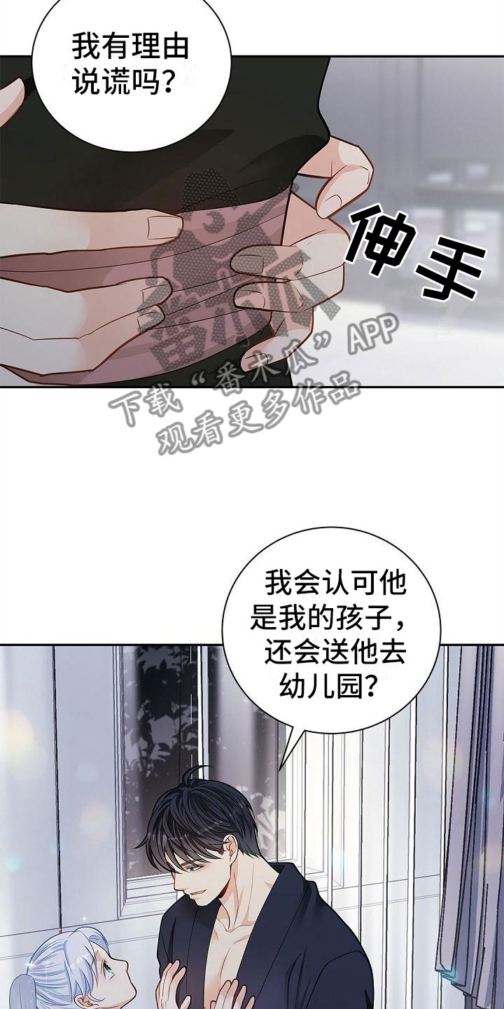 偷心情狐漫画,第11话2图