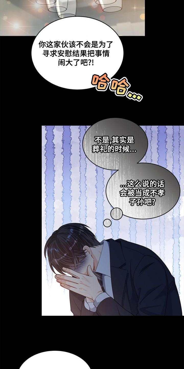 偷心小狐狸电视剧漫画,第46话1图