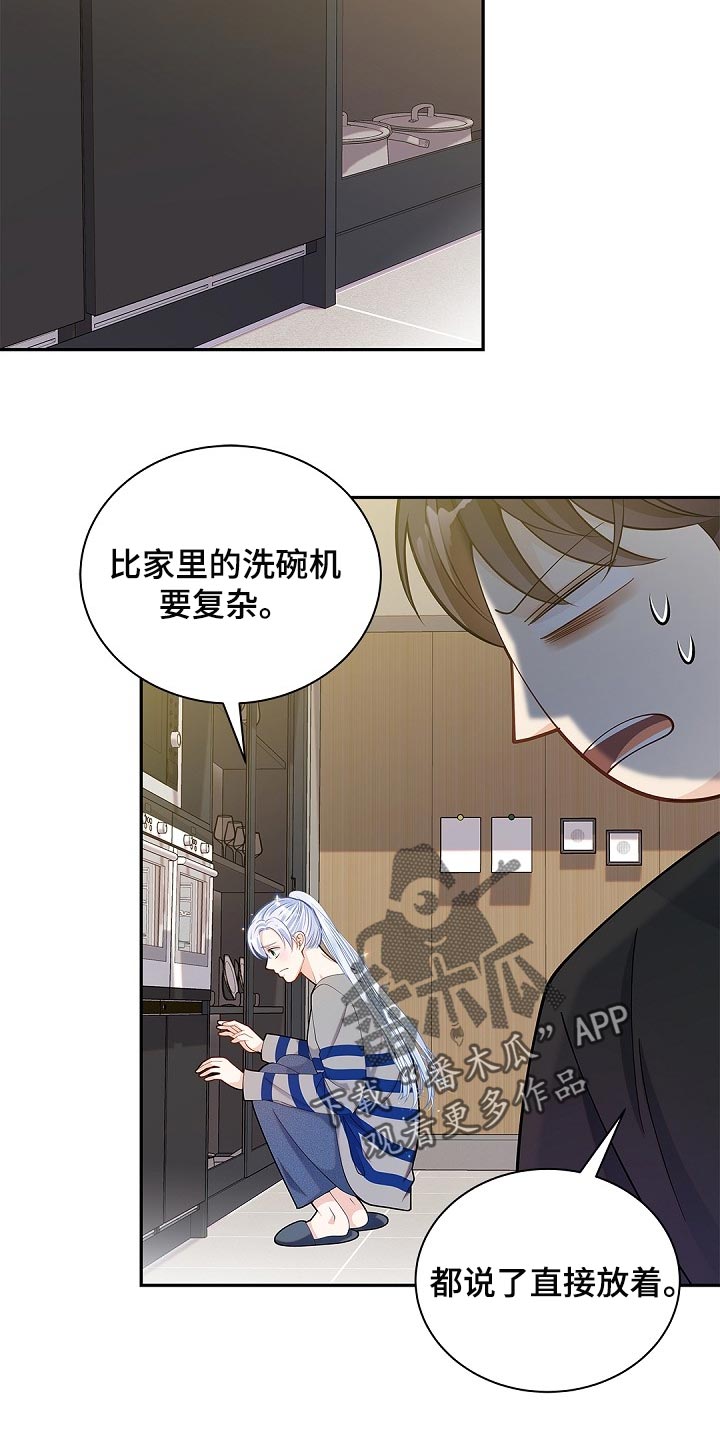 偷心情狐漫画,第27话2图