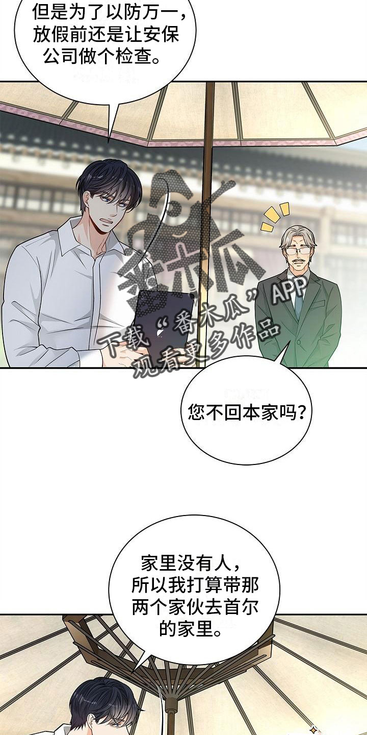 偷心情狐完整版漫画,第21话1图