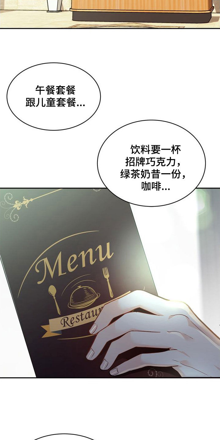 偷心情狐漫画,第96话2图