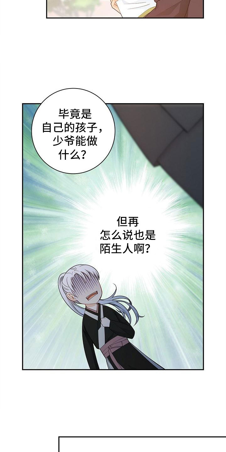 偷心俏冤家全集漫画,第5话2图