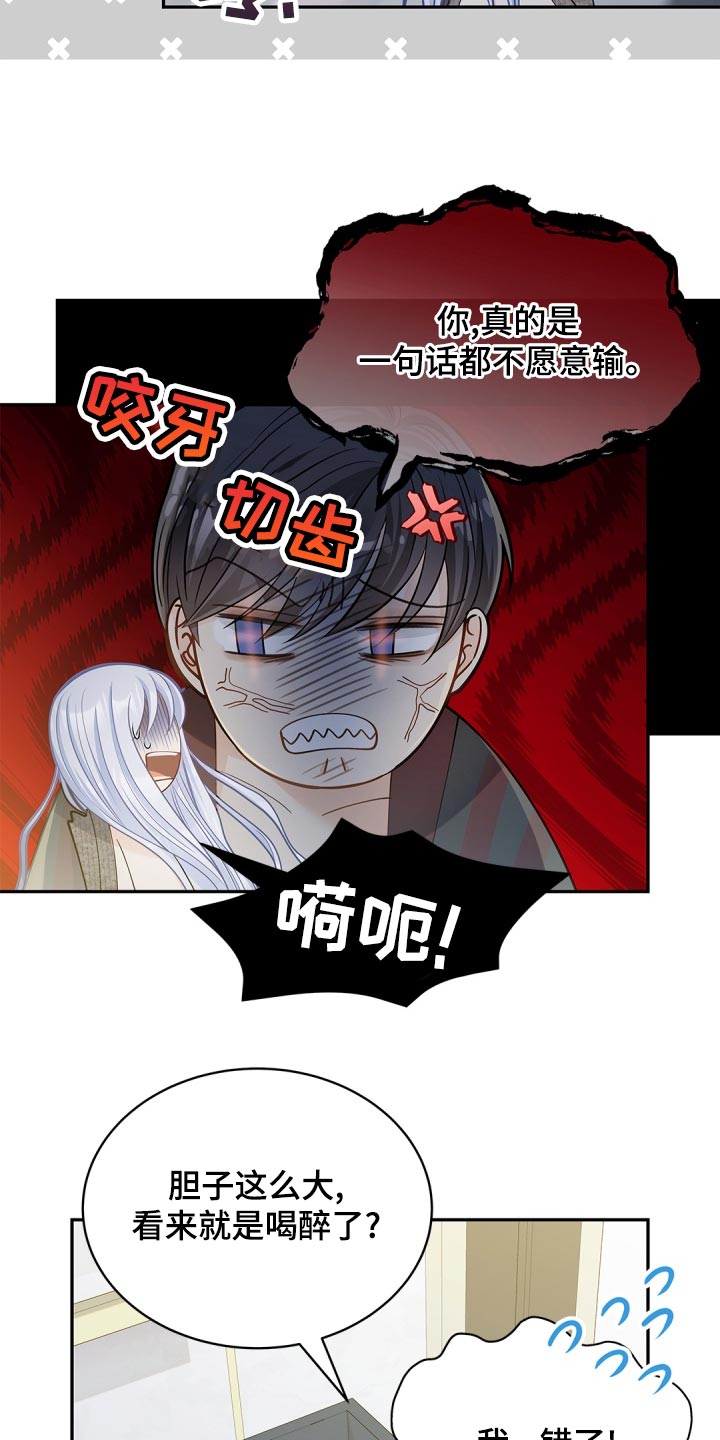 偷心情圣吻戏漫画,第40话2图