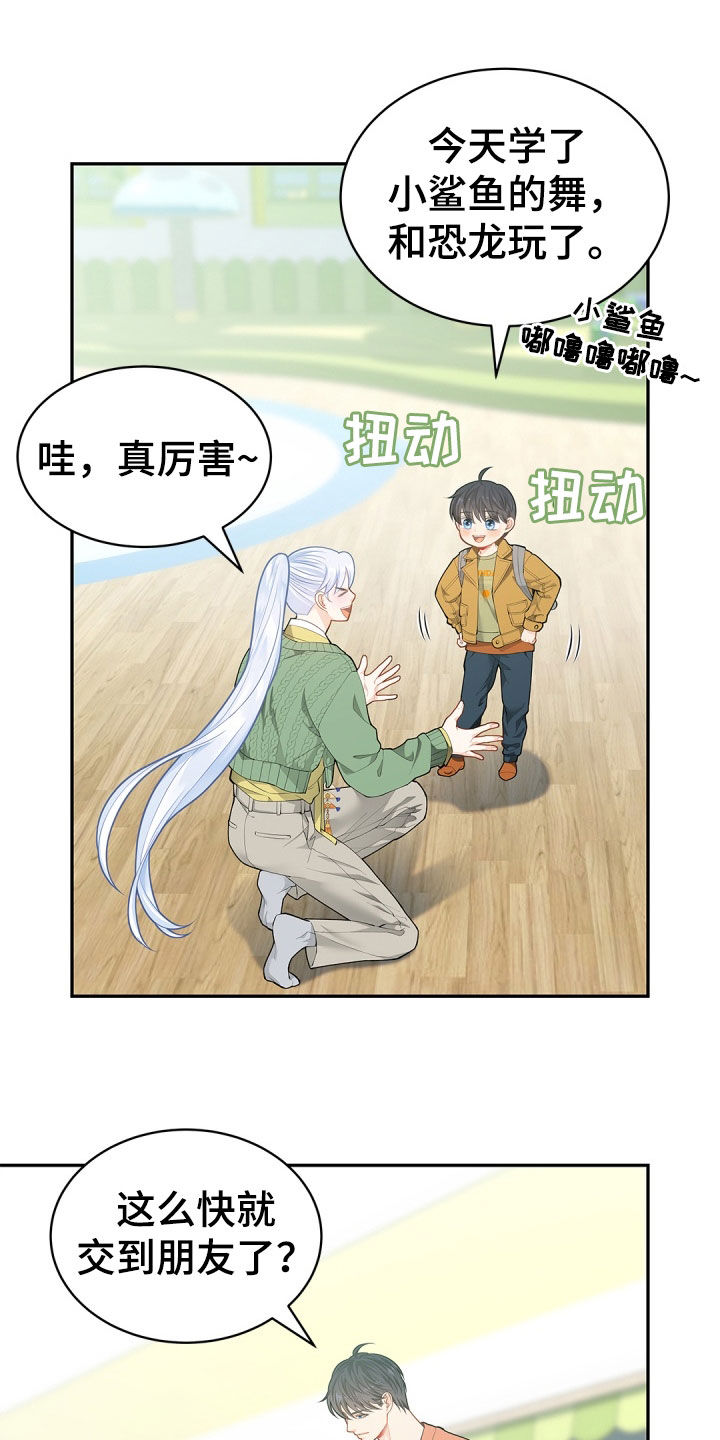 偷心俏冤家全集漫画,第116话1图