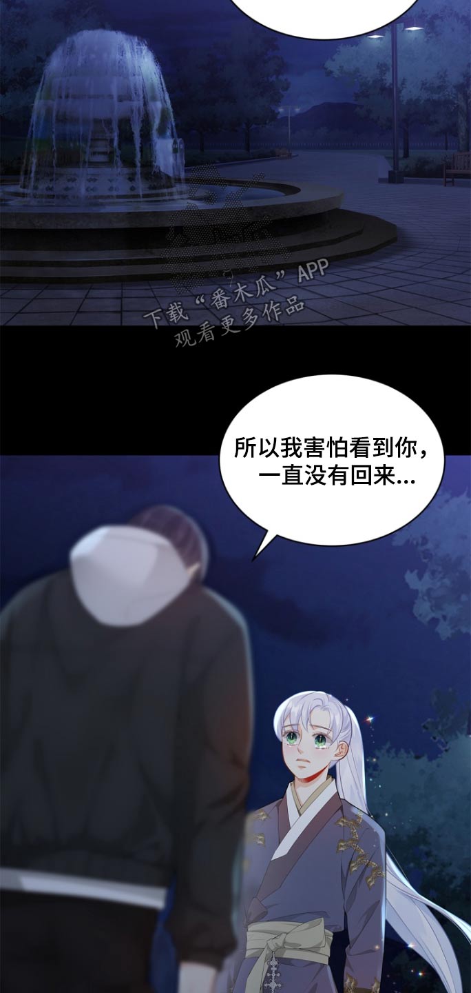 偷心情狐漫画,第133话2图