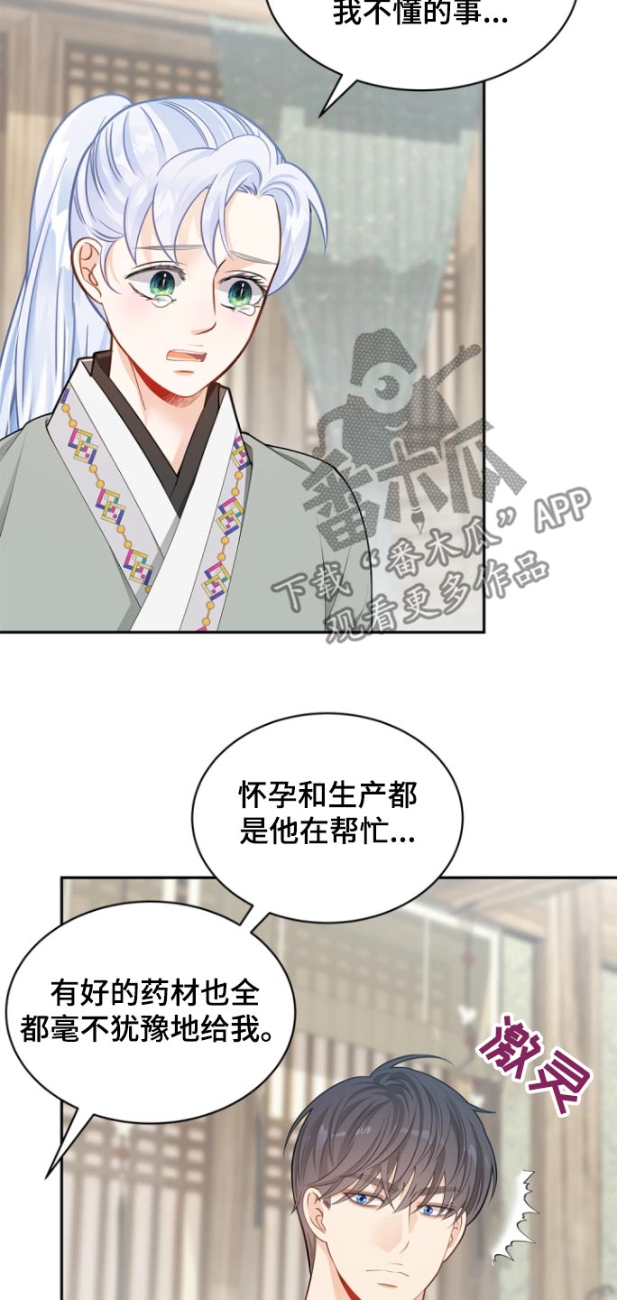 偷心情狐无尽漫画漫画,第126话2图