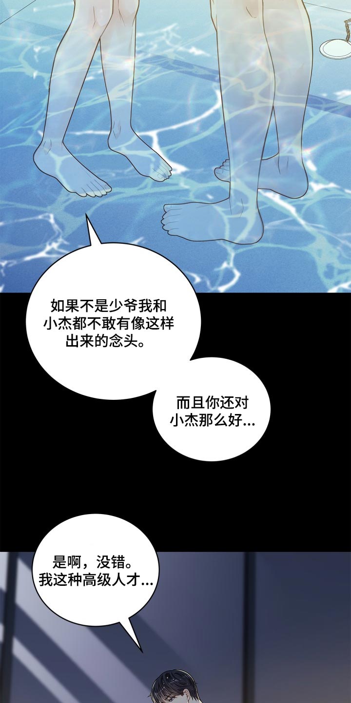 偷心情狐漫画在线阅读漫画免费观看漫画,第29话2图