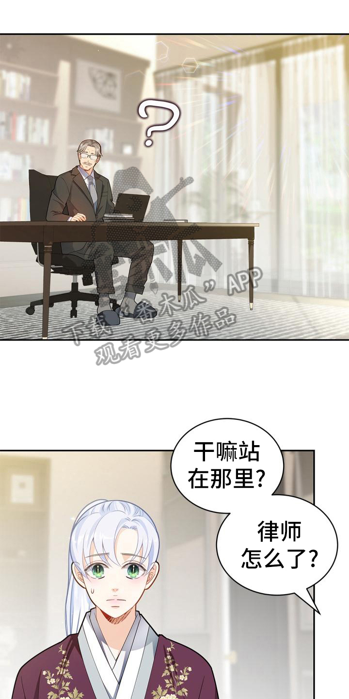 偷心情狐完整版漫画,第51话1图