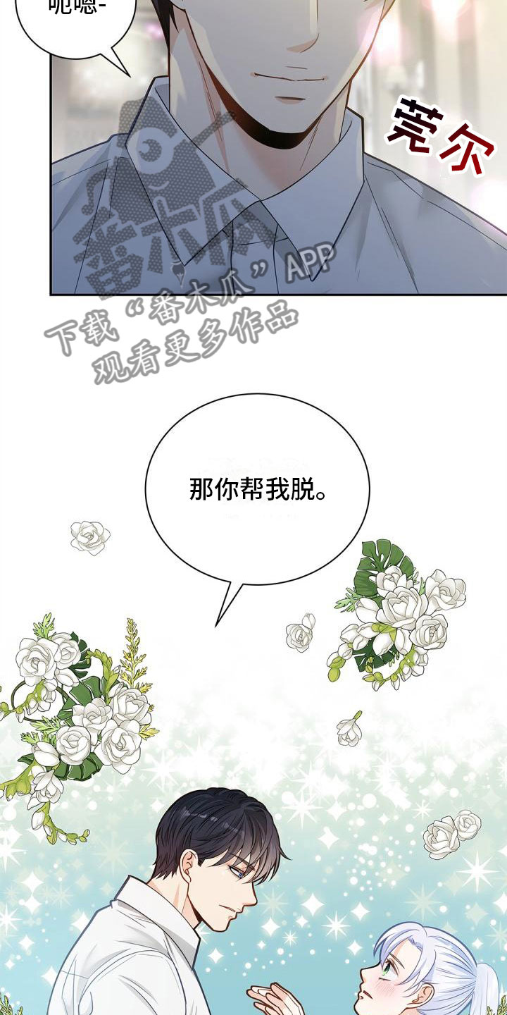 偷心大圣ps男漫画,第18话2图