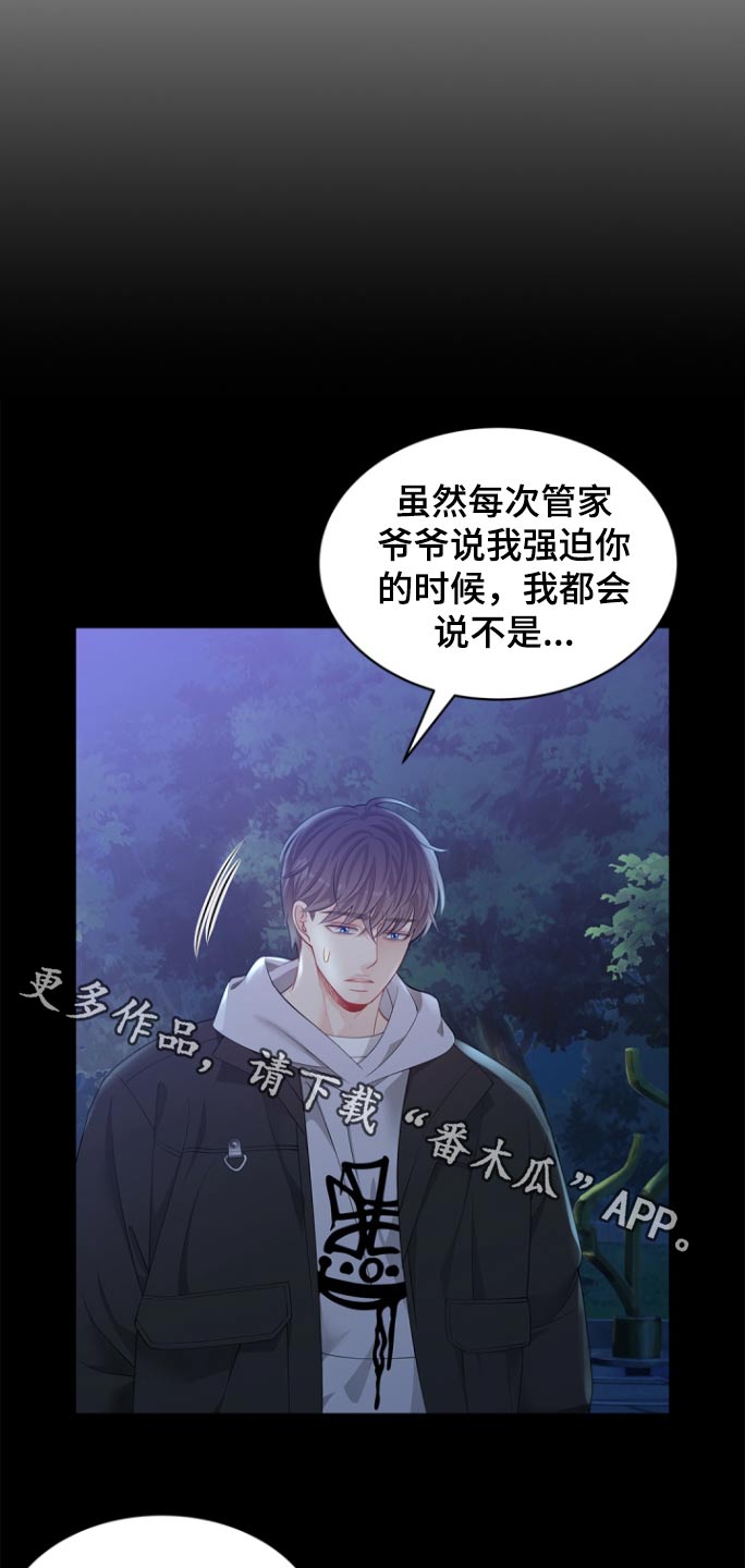 偷心情狐漫画,第133话1图