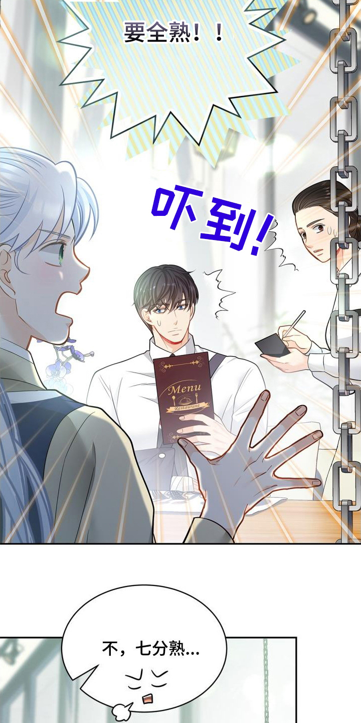 偷心小狐狸电视剧漫画,第96话2图