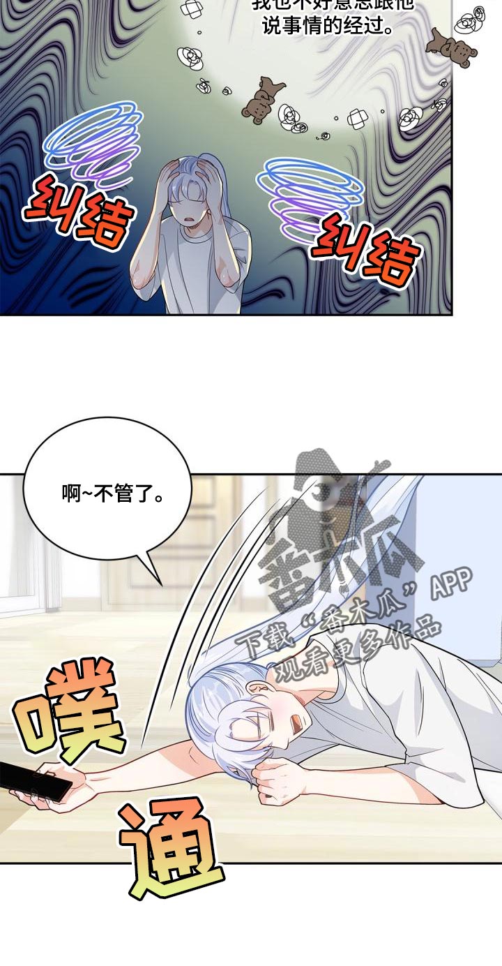 偷心情史漫画,第45话2图