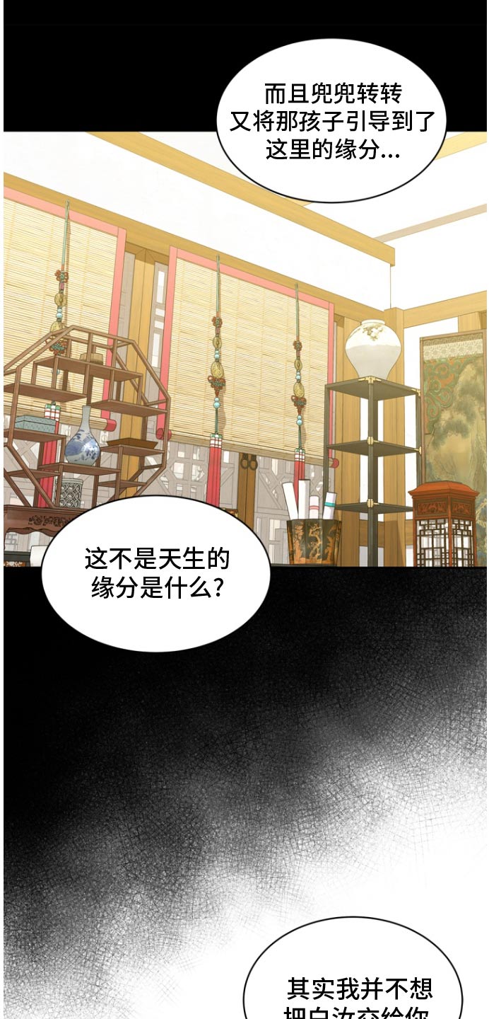 偷心画师大结局漫画,第129话1图