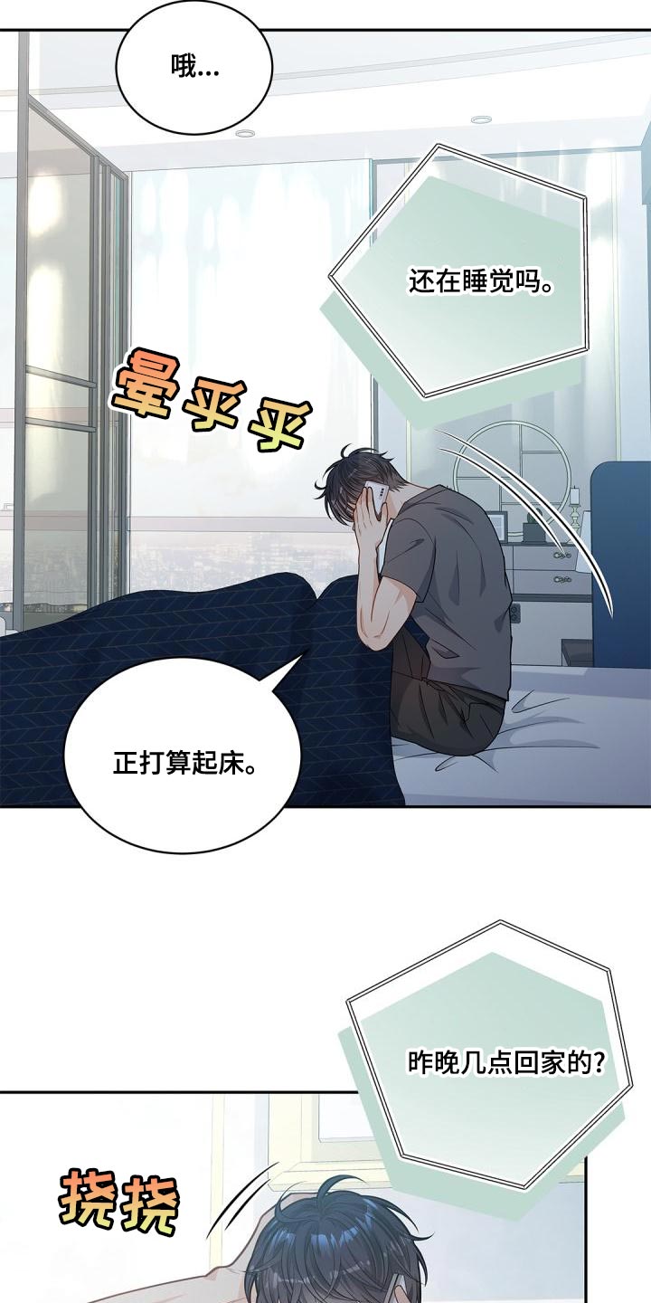 偷人心的狐狸漫画,第47话2图