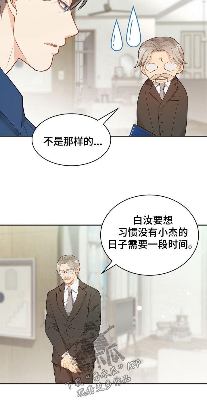 偷心情狐下拉式漫画漫画,第107话2图