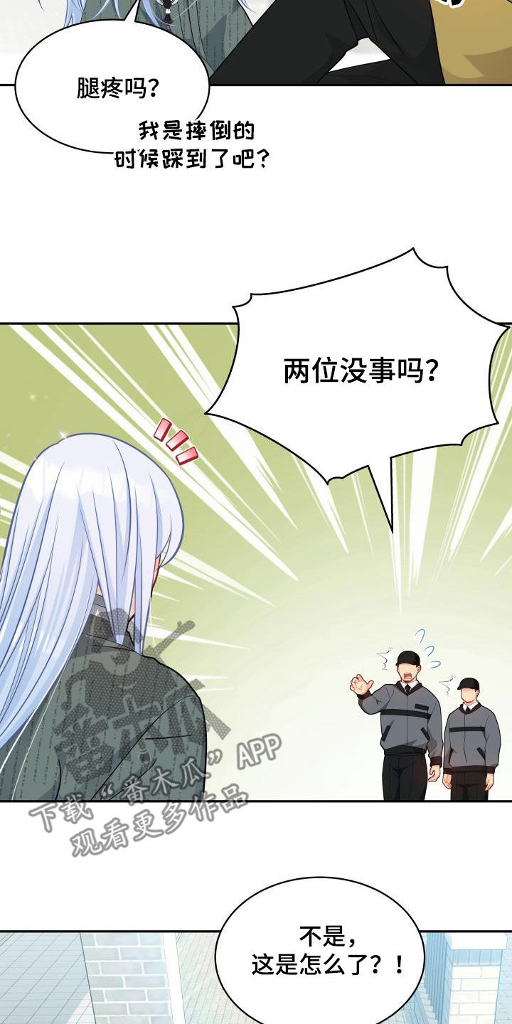 偷心女盗漫画,第84话2图