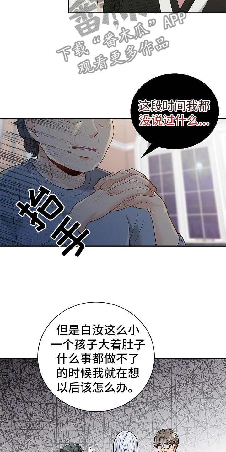 偷心情狐漫画,第9话2图