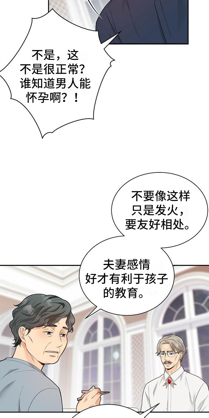 偷心情狐漫画,第9话1图