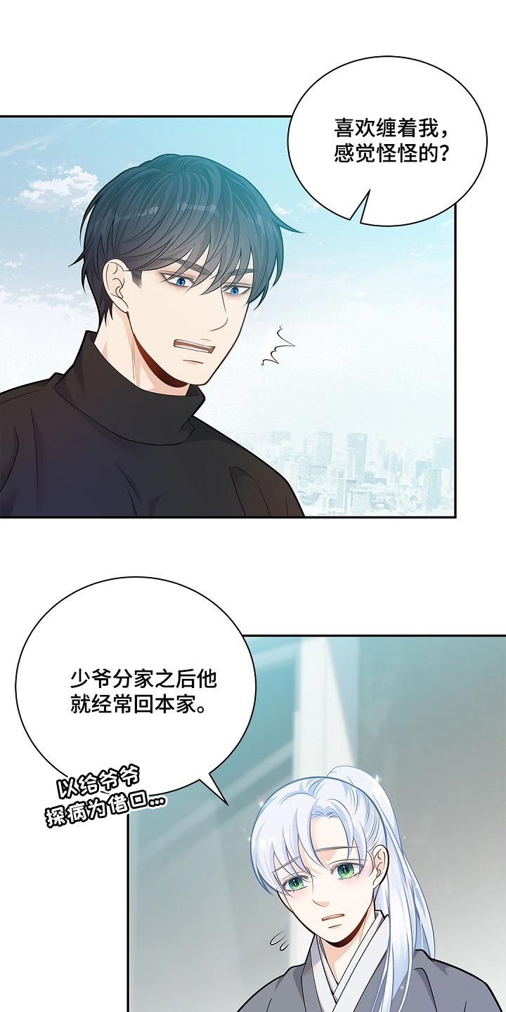 偷心情狐漫画,第26话1图