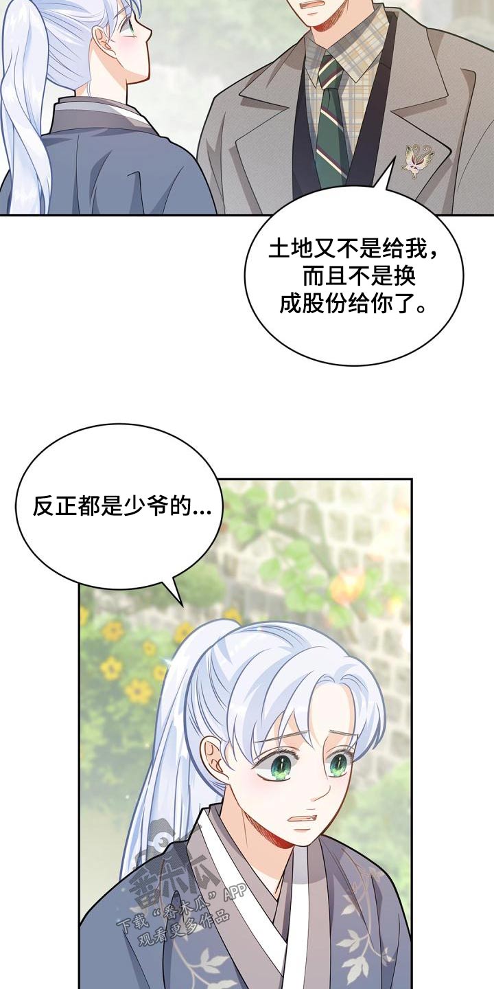 偷心俏冤家漫画,第58话1图