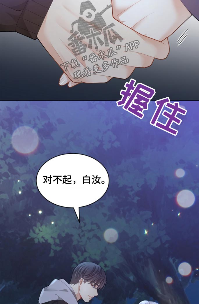 偷心情狐免费漫画在线观看漫画,第133话1图